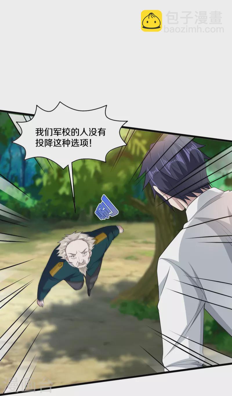 《都市邪王》第250话 仅剩的尊严 第24页
