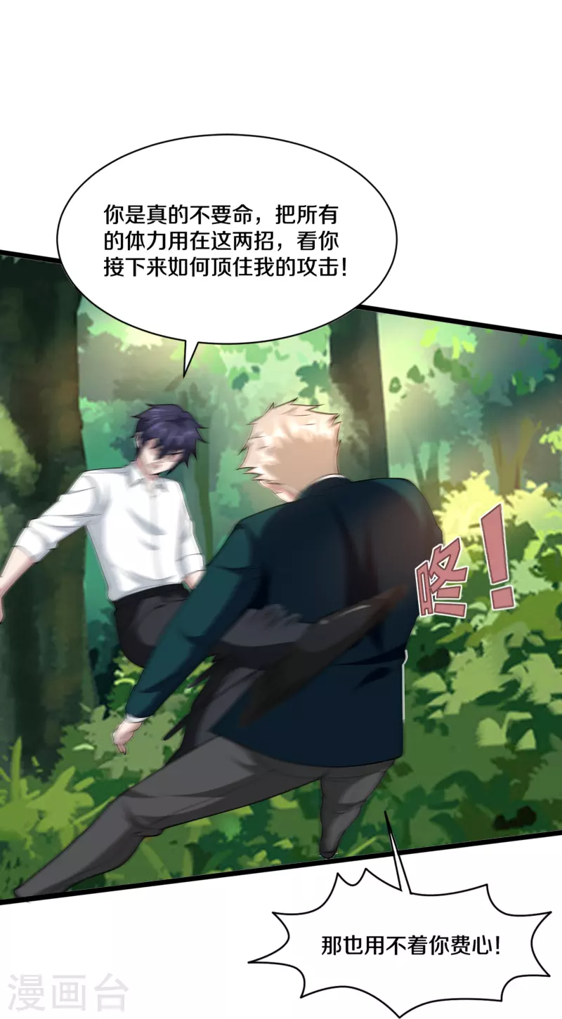 《都市邪王》第250话 仅剩的尊严 第27页