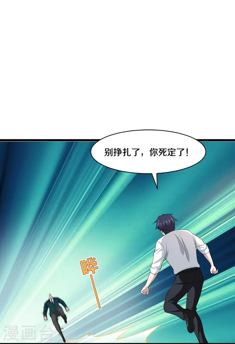 《都市邪王》第250话 仅剩的尊严 第29页