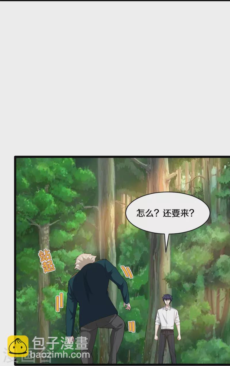 《都市邪王》第250话 仅剩的尊严 第30页