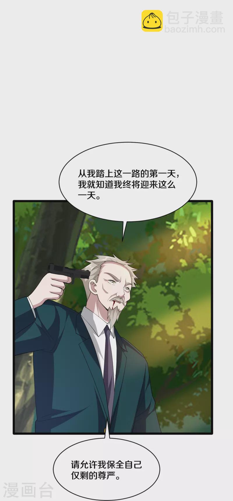《都市邪王》第250话 仅剩的尊严 第31页