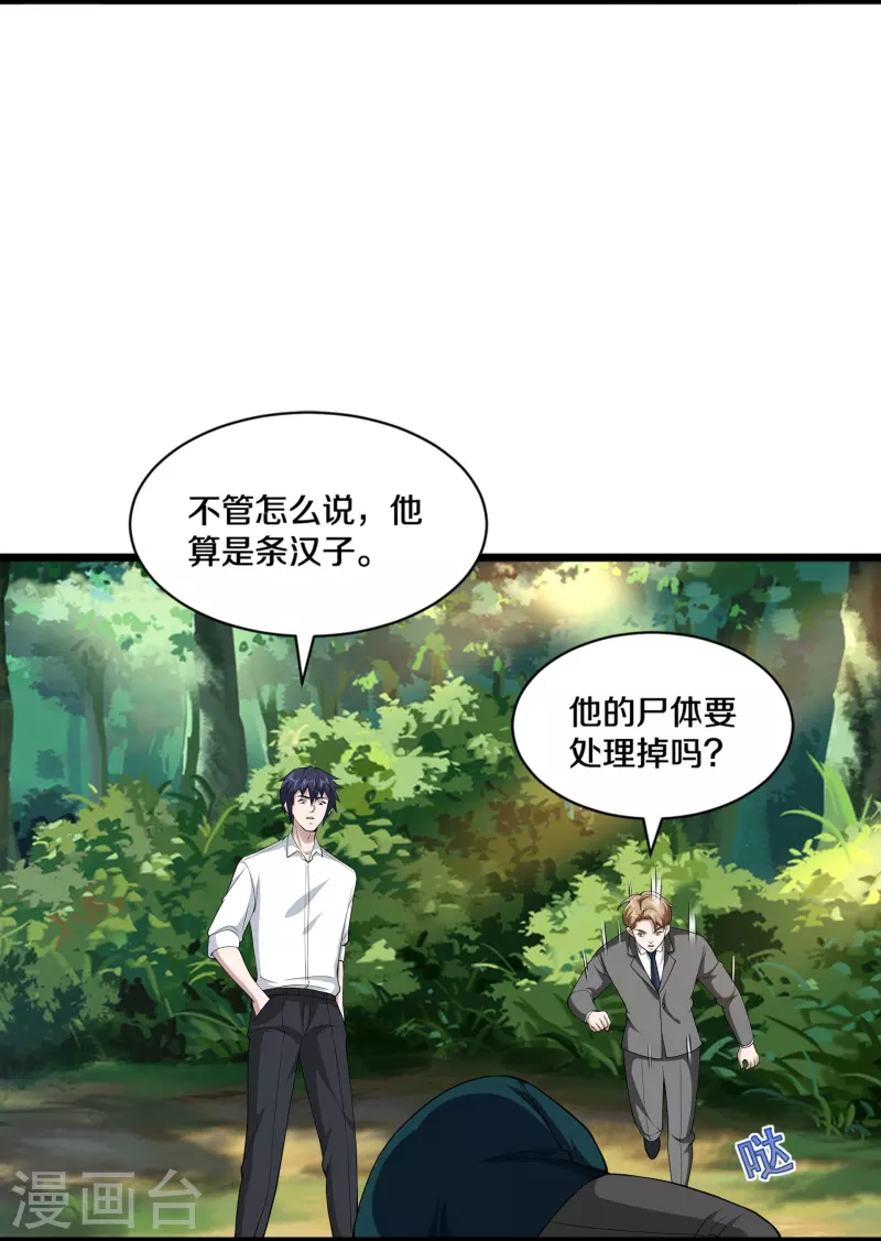 《都市邪王》第250话 仅剩的尊严 第33页