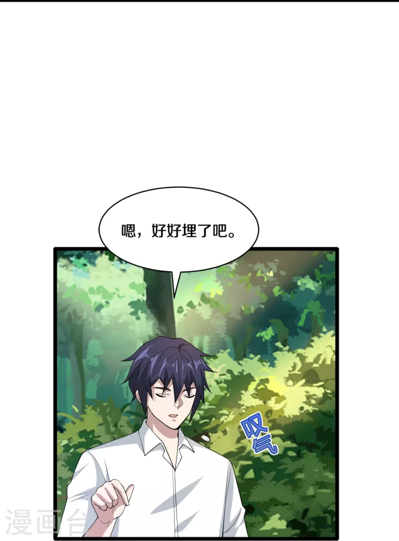 《都市邪王》第250话 仅剩的尊严 第34页