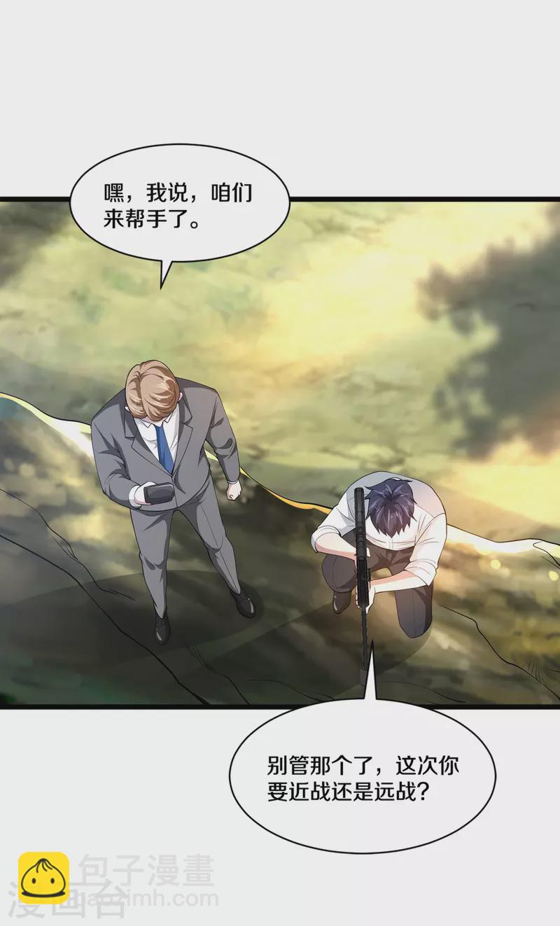 《都市邪王》第250话 仅剩的尊严 第5页