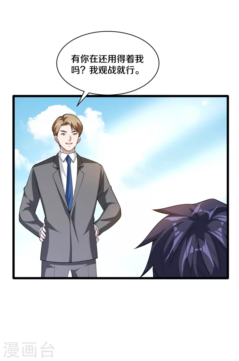 《都市邪王》第250话 仅剩的尊严 第6页