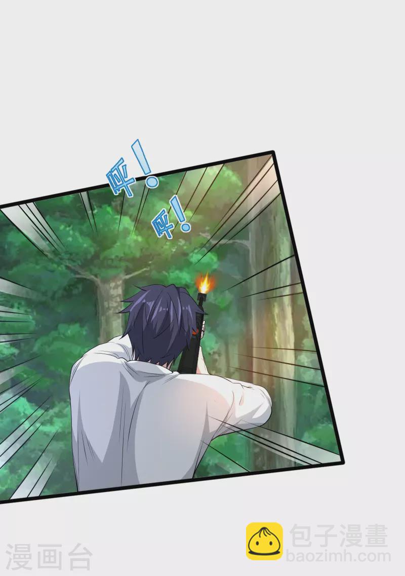 《都市邪王》第250话 仅剩的尊严 第7页