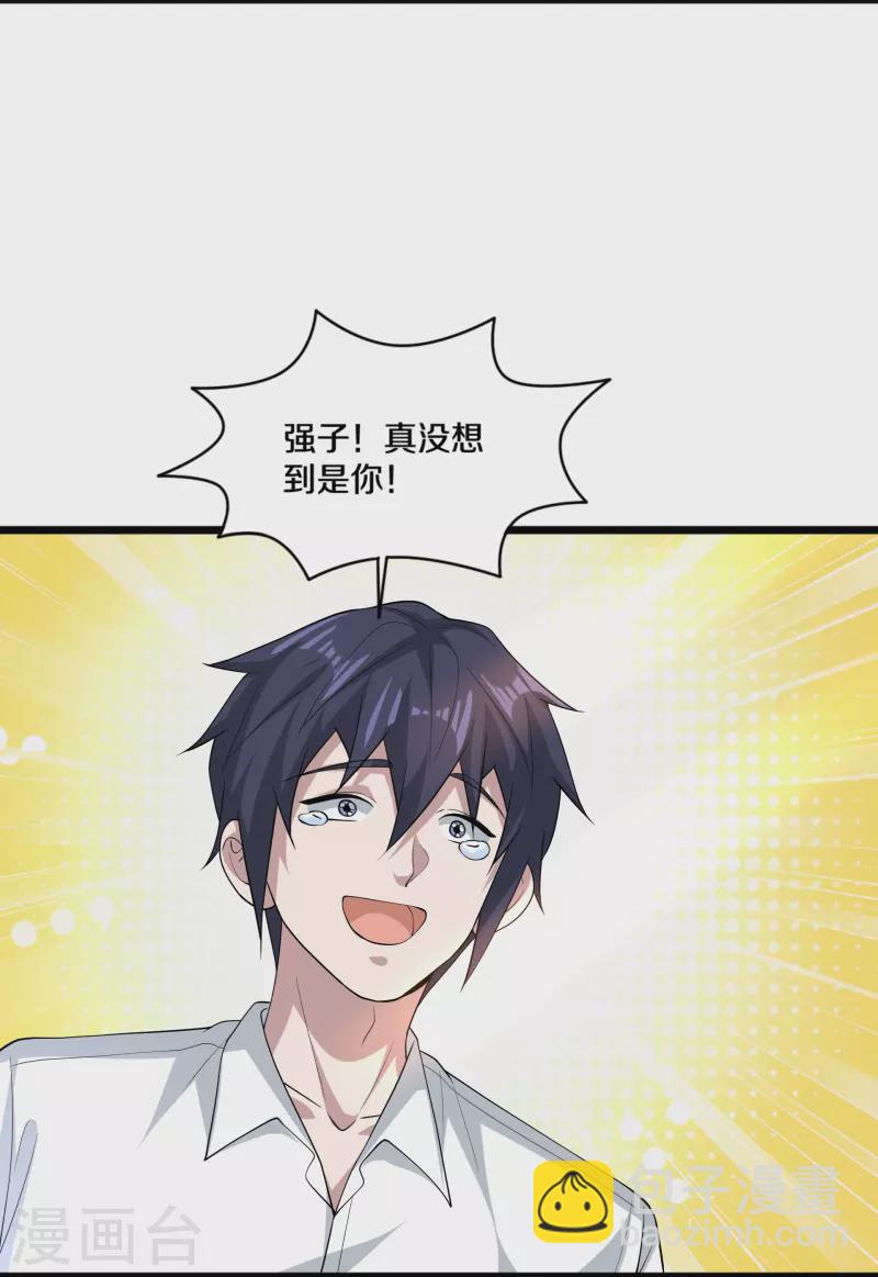 《都市邪王》第253话 我是海王？ 第10页