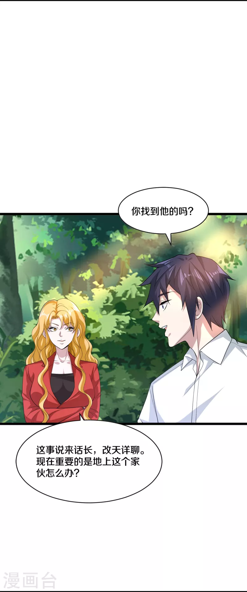 《都市邪王》第253话 我是海王？ 第11页