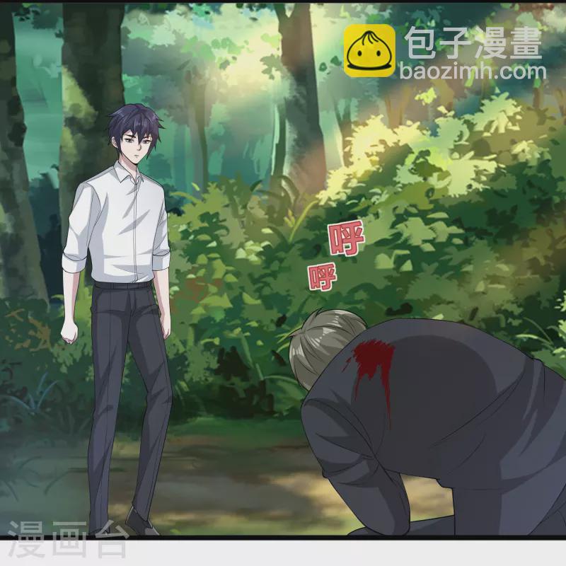 《都市邪王》第253话 我是海王？ 第12页