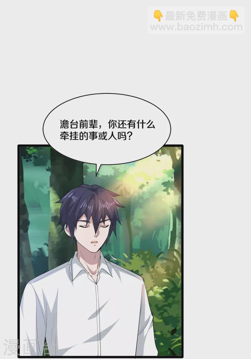 《都市邪王》第253话 我是海王？ 第13页