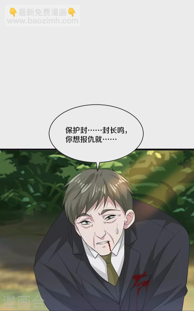 《都市邪王》第253话 我是海王？ 第14页