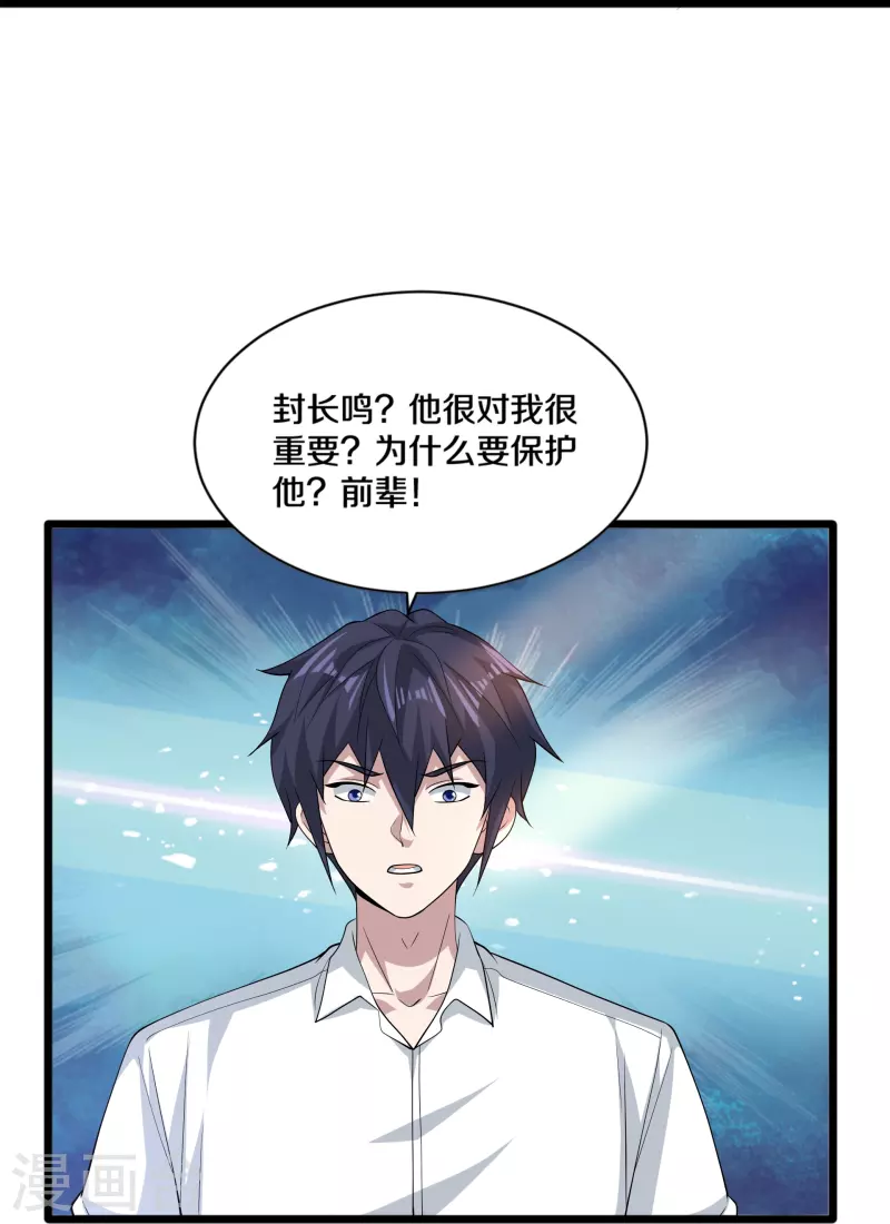 《都市邪王》第253话 我是海王？ 第15页