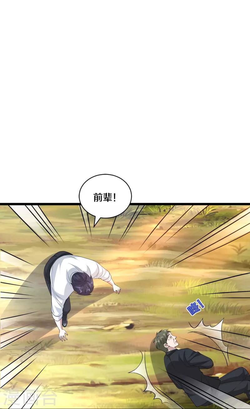 《都市邪王》第253话 我是海王？ 第16页