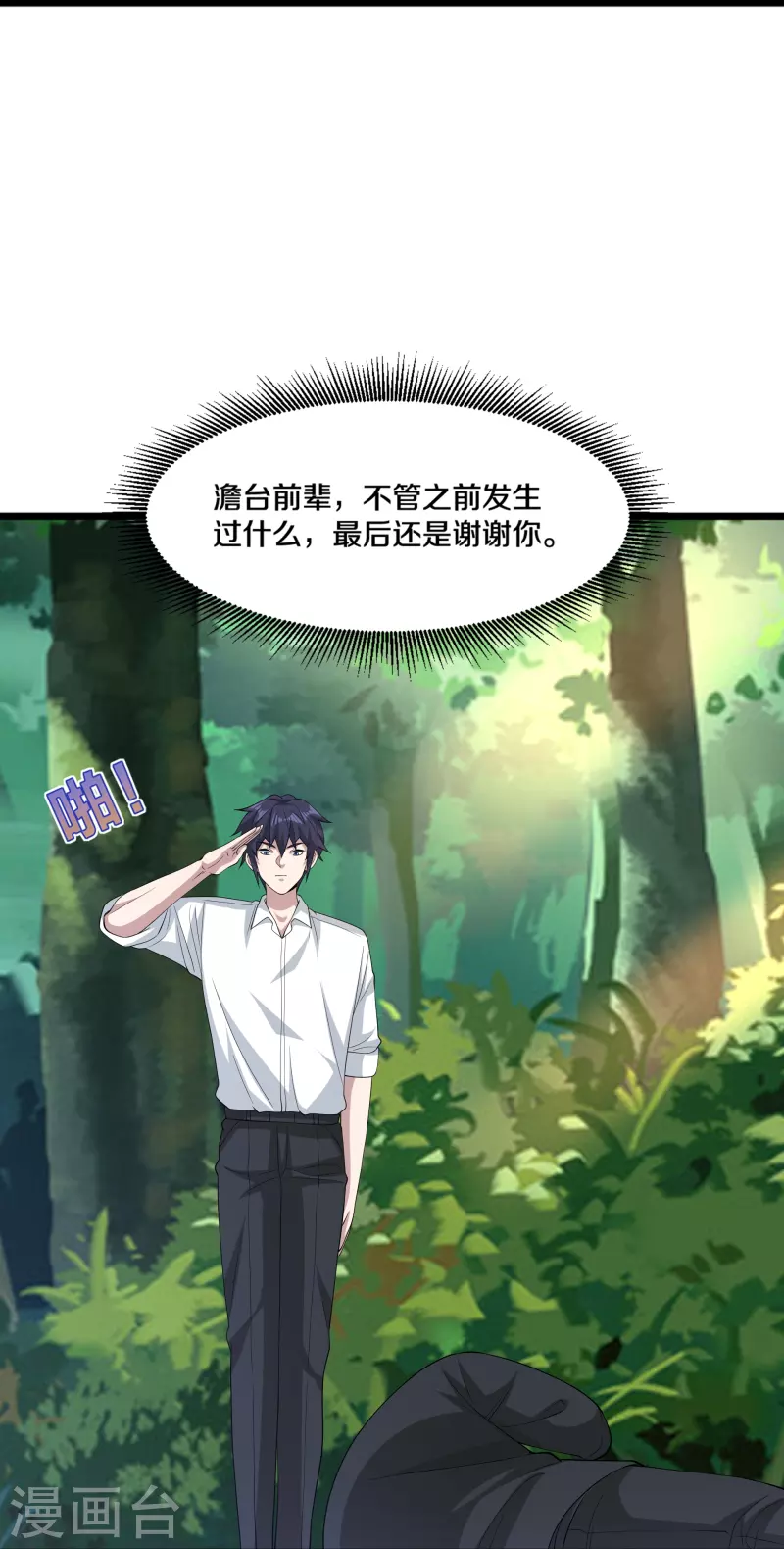 《都市邪王》第253话 我是海王？ 第17页