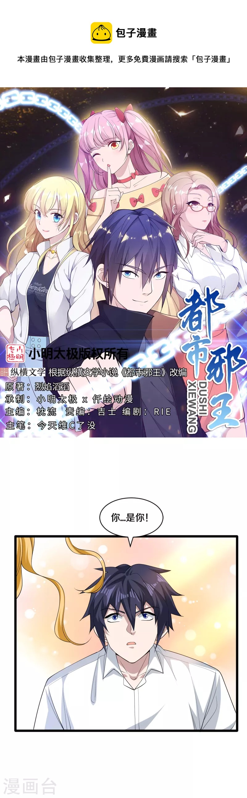 《都市邪王》第253话 我是海王？ 第1页