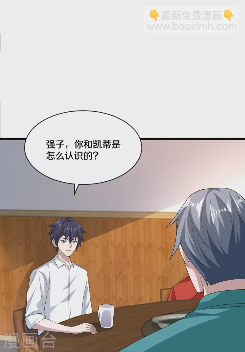 《都市邪王》第253话 我是海王？ 第20页