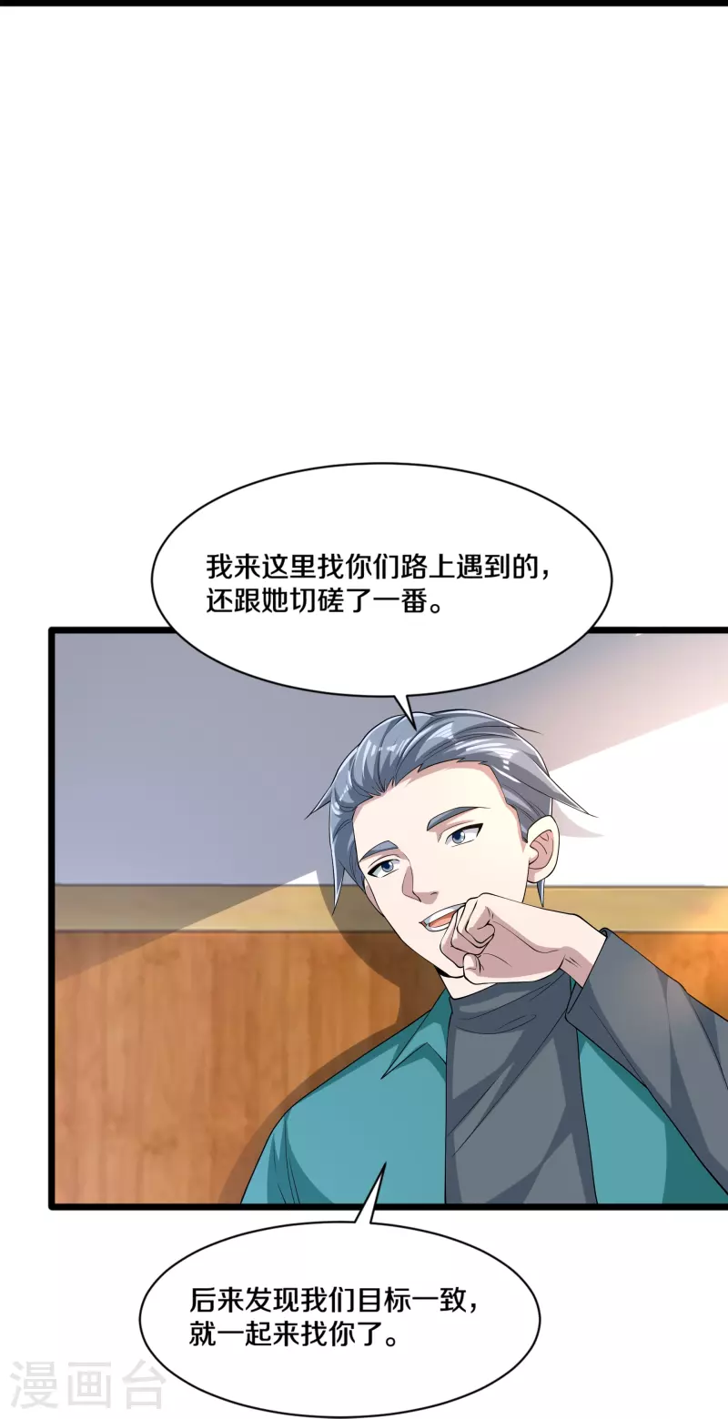《都市邪王》第253话 我是海王？ 第21页