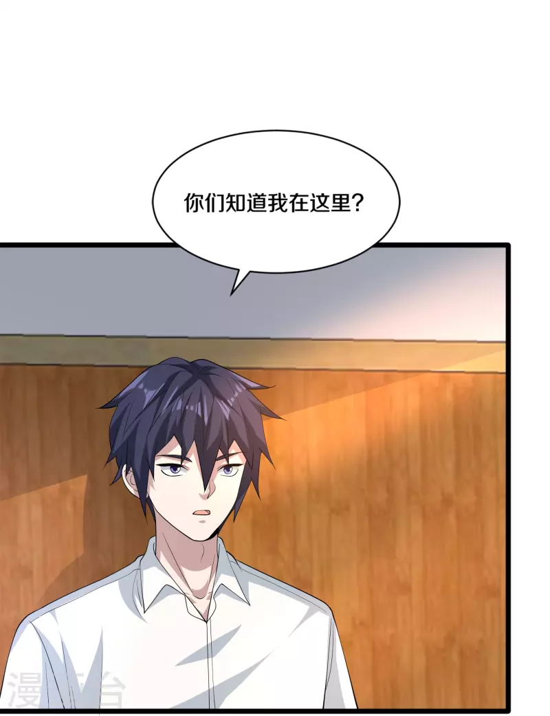 《都市邪王》第253话 我是海王？ 第22页