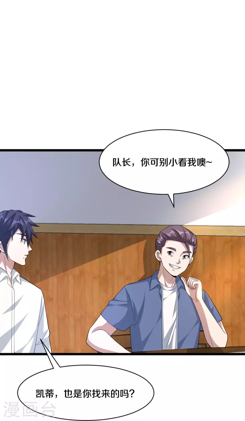 《都市邪王》第253话 我是海王？ 第23页