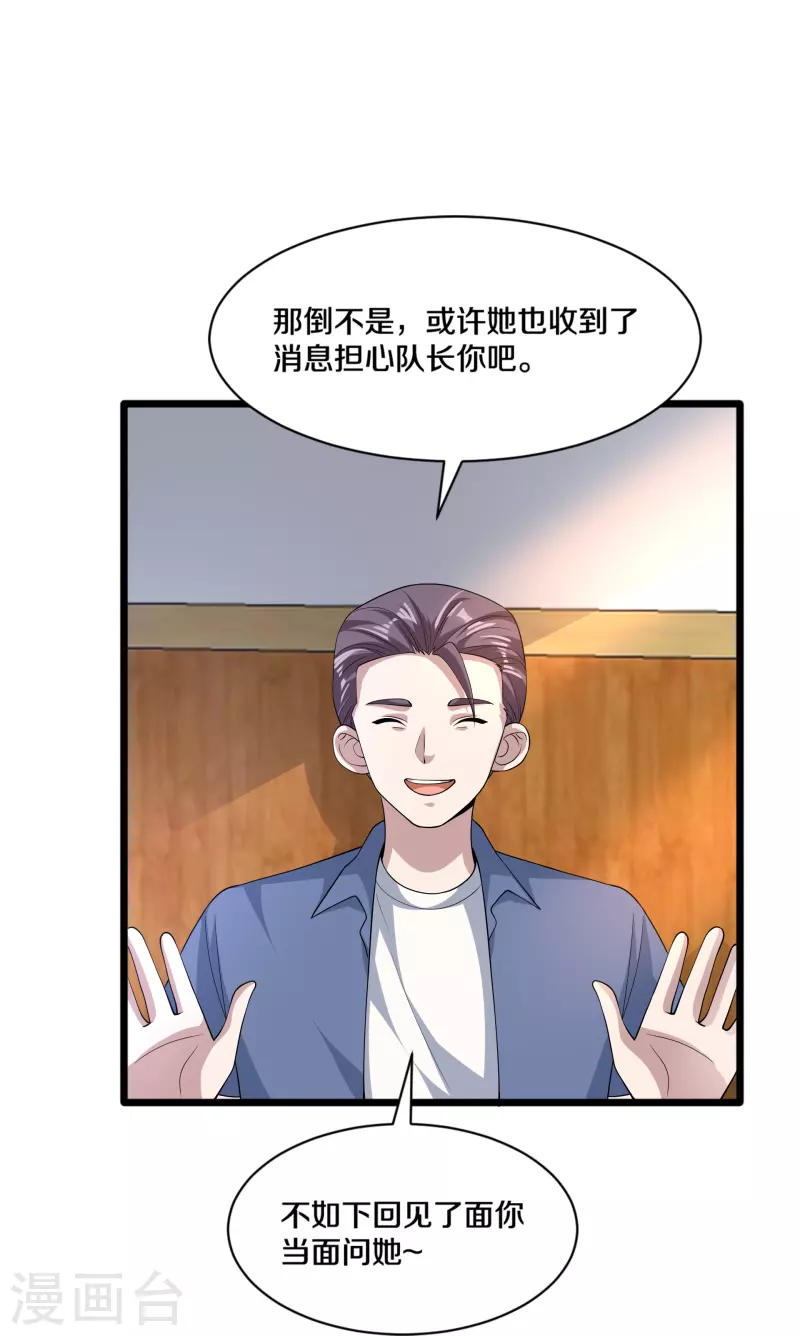 《都市邪王》第253话 我是海王？ 第24页