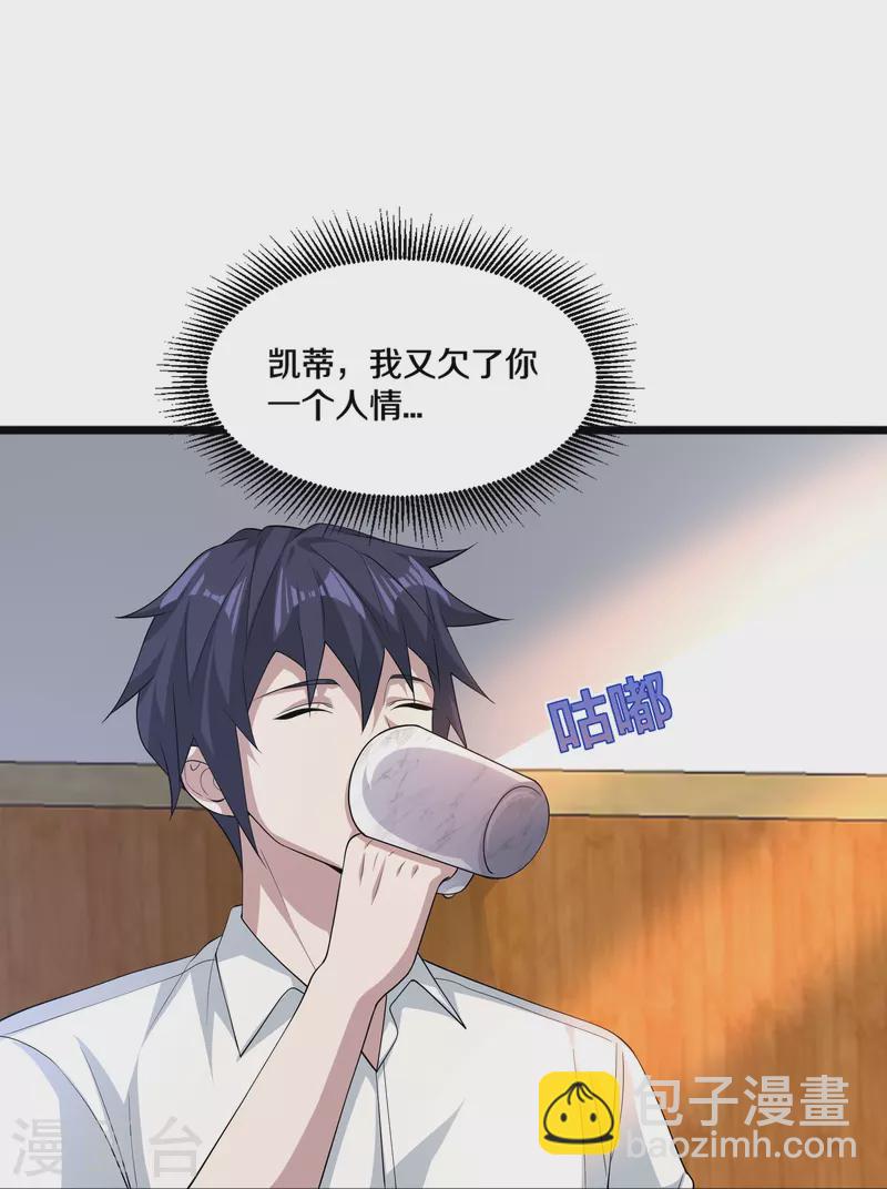 《都市邪王》第253话 我是海王？ 第25页