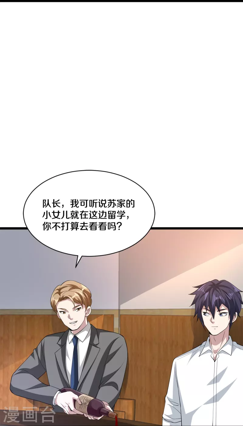 《都市邪王》第253话 我是海王？ 第26页