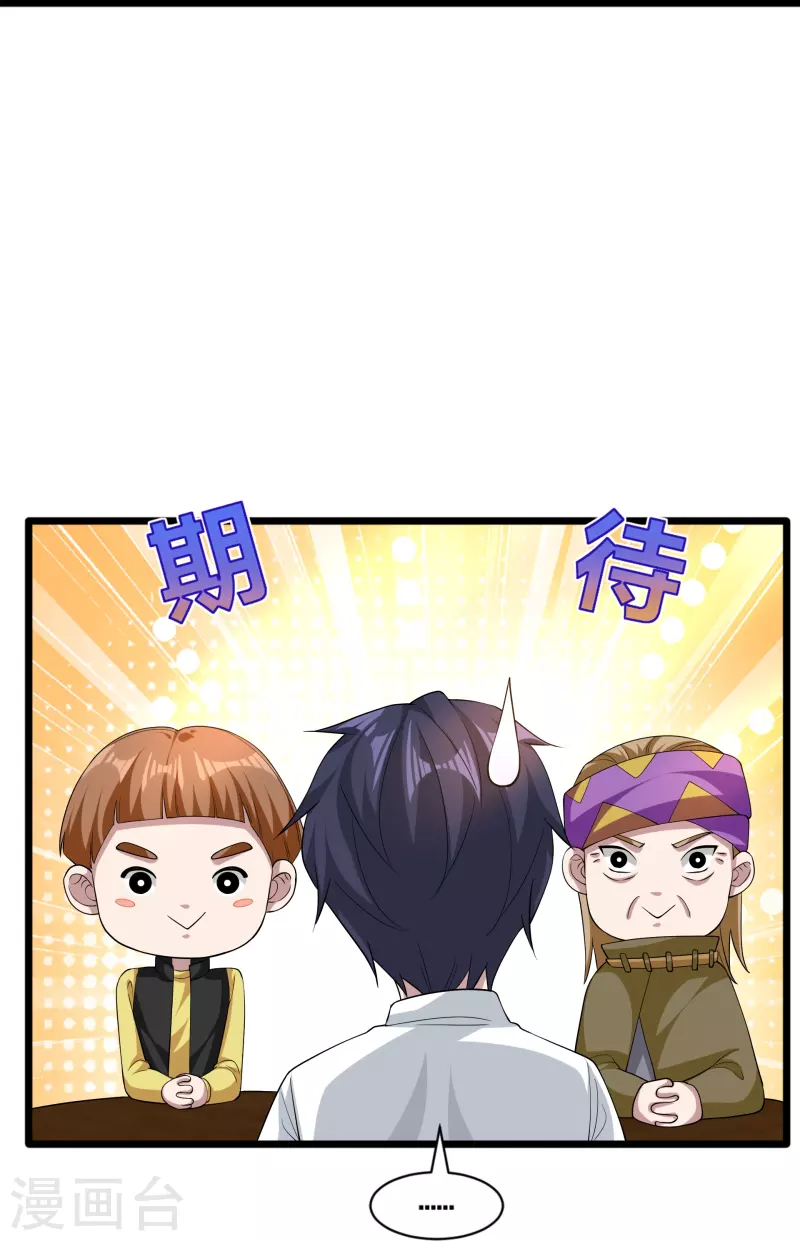 《都市邪王》第253话 我是海王？ 第27页