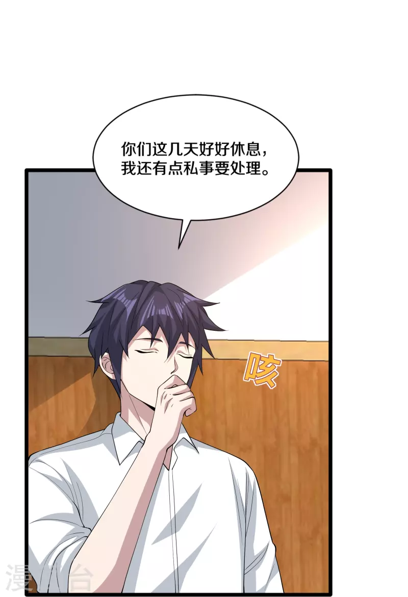 《都市邪王》第253话 我是海王？ 第28页