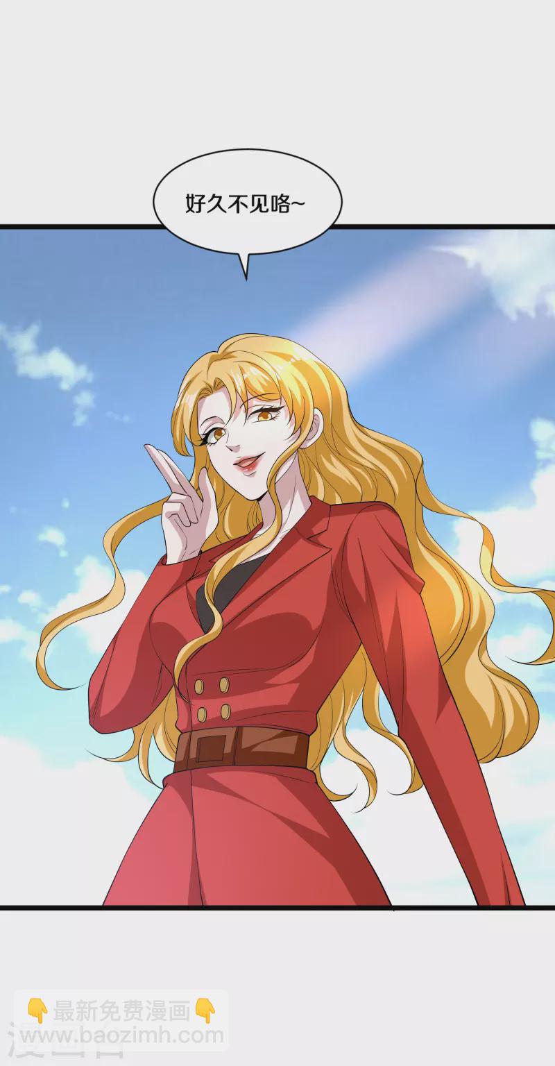 《都市邪王》第253话 我是海王？ 第2页