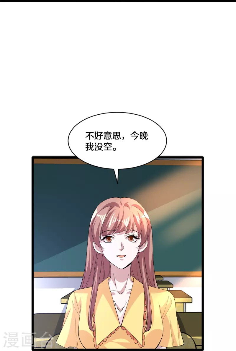 《都市邪王》第253话 我是海王？ 第32页