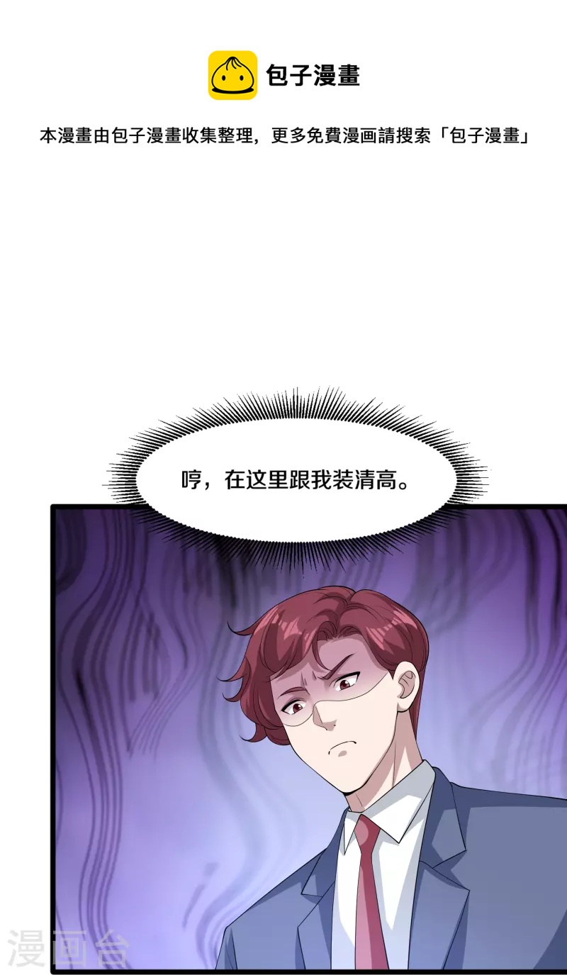 《都市邪王》第253话 我是海王？ 第34页