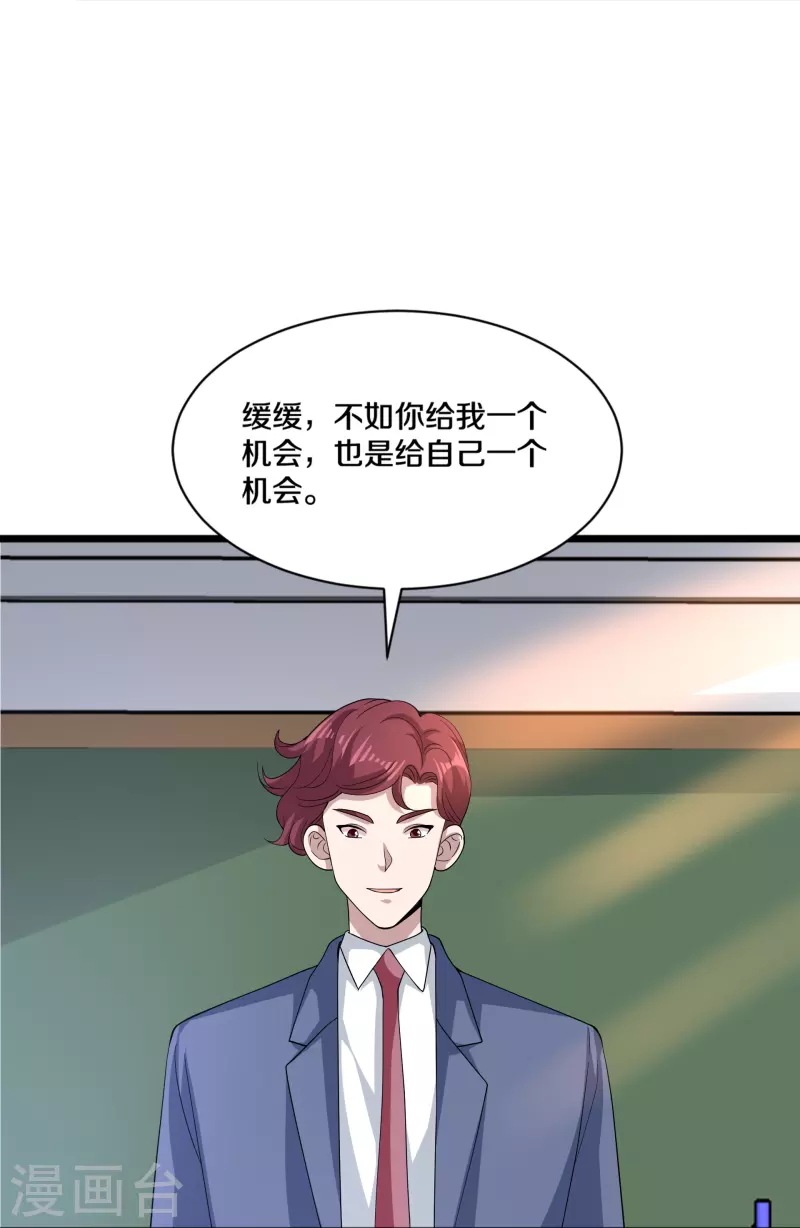《都市邪王》第253话 我是海王？ 第35页