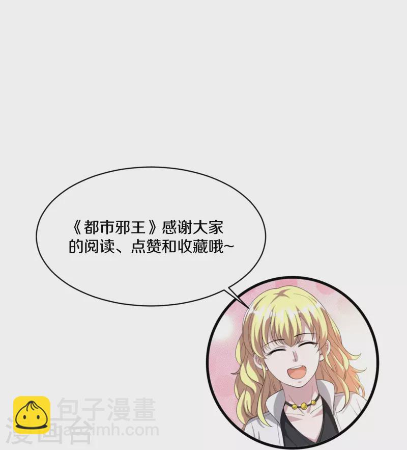 《都市邪王》第253话 我是海王？ 第38页