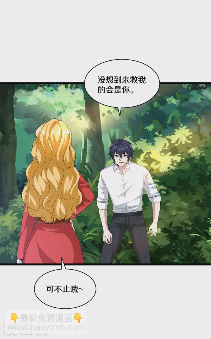 《都市邪王》第253话 我是海王？ 第3页