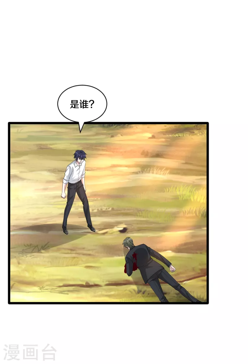 《都市邪王》第253话 我是海王？ 第8页