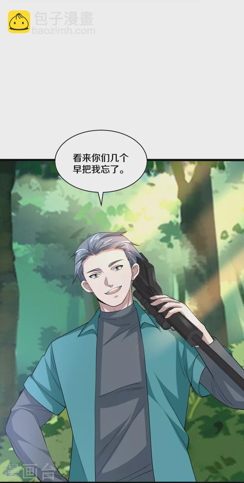 《都市邪王》第253话 我是海王？ 第9页