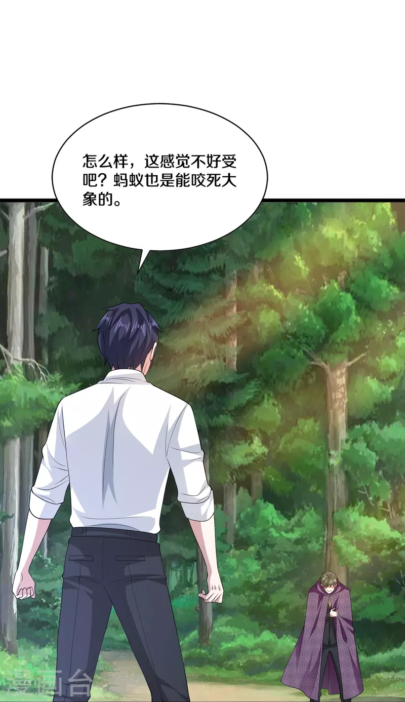 《都市邪王》第252话 遗言？太早了！ 第14页
