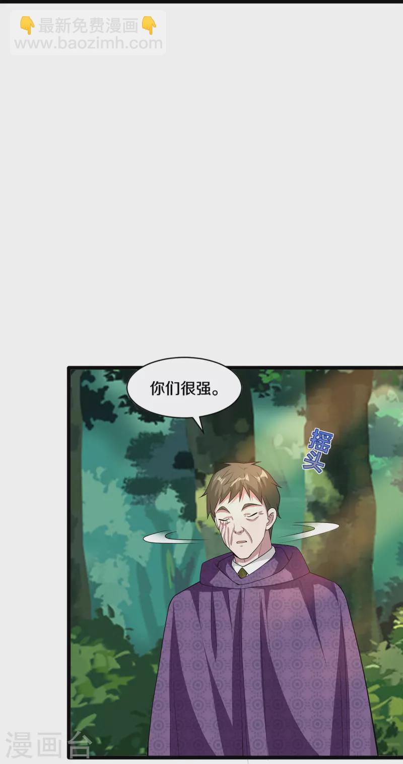 《都市邪王》第252话 遗言？太早了！ 第15页