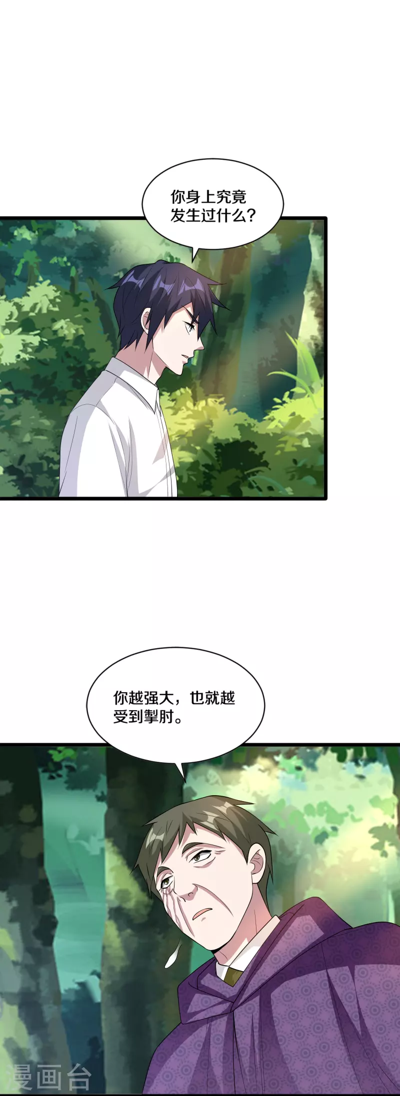 《都市邪王》第252话 遗言？太早了！ 第16页