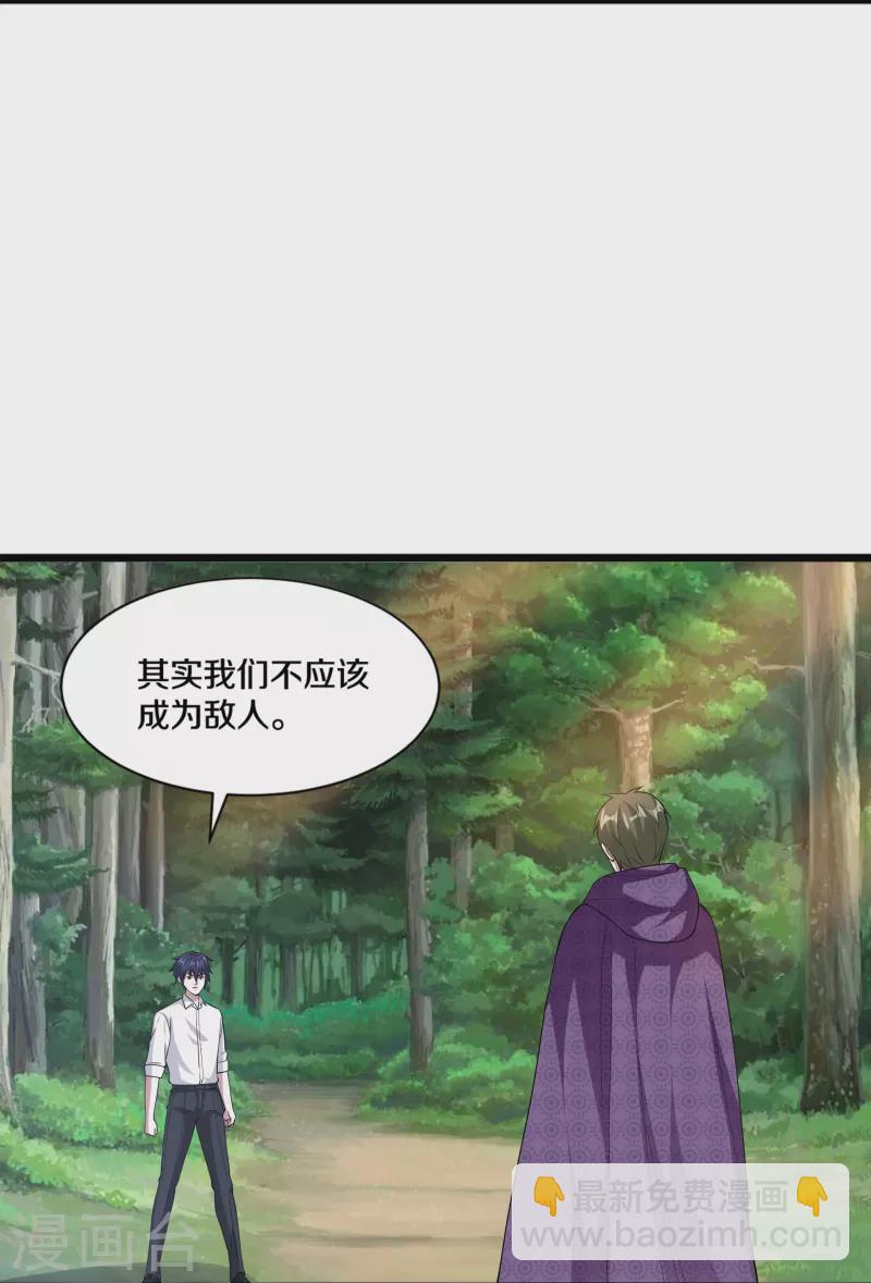 《都市邪王》第252话 遗言？太早了！ 第17页