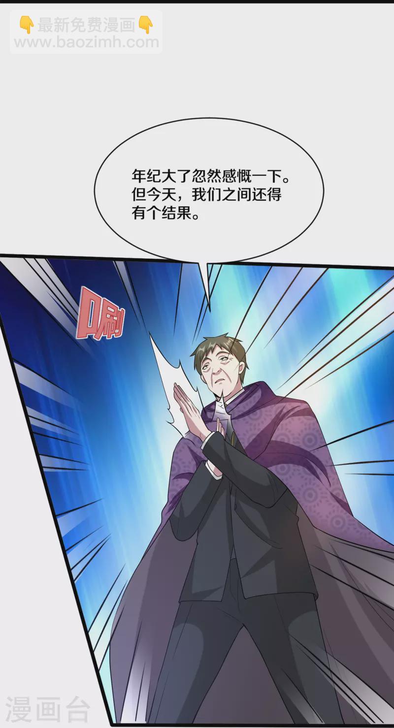 《都市邪王》第252话 遗言？太早了！ 第18页