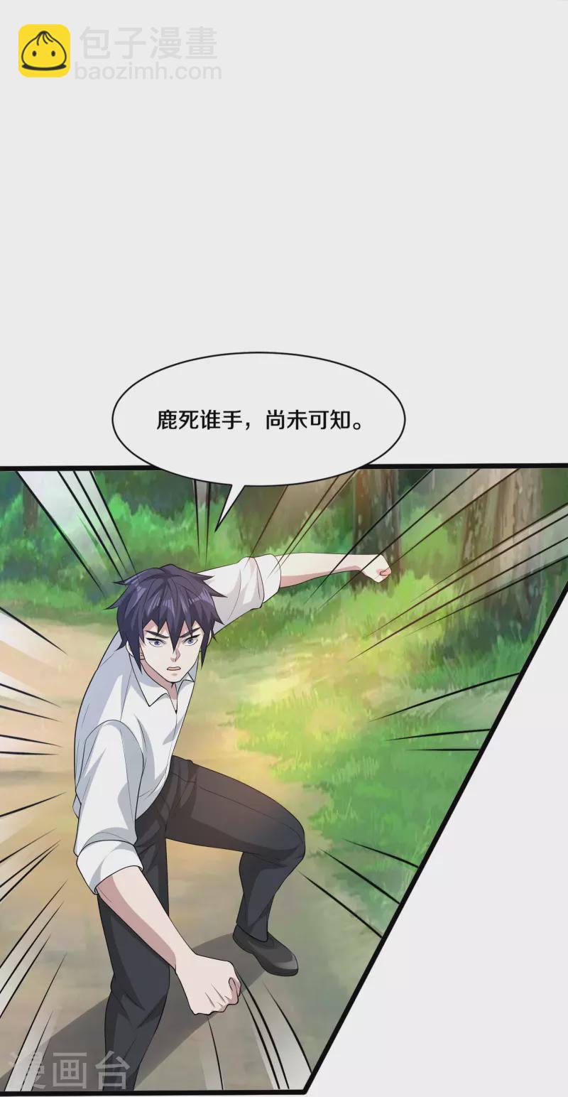 《都市邪王》第252话 遗言？太早了！ 第19页