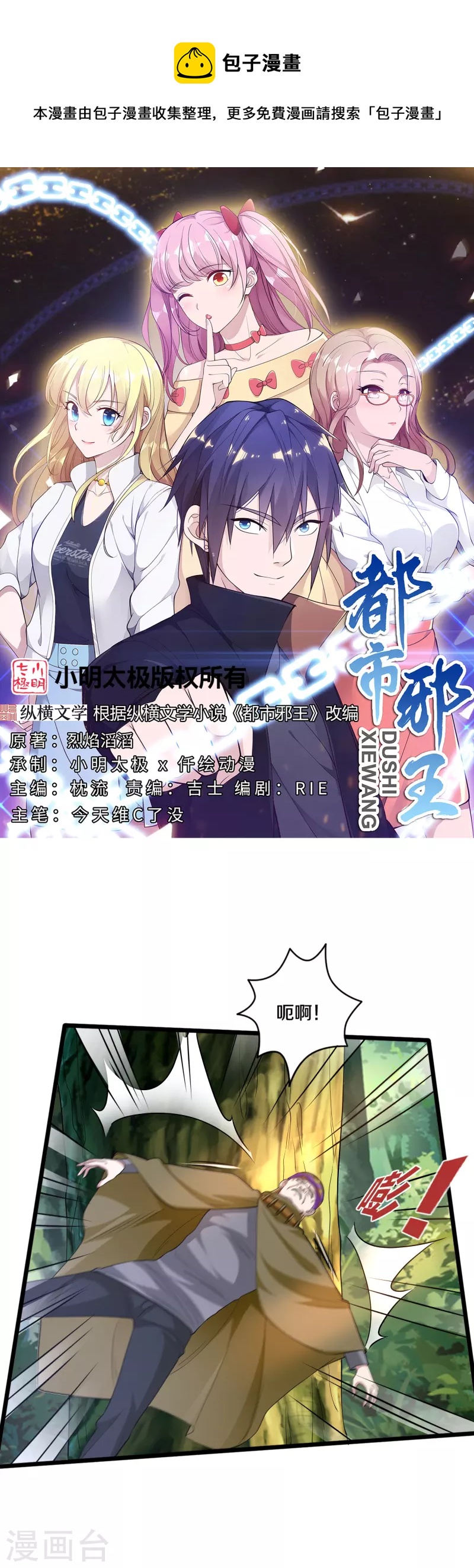 《都市邪王》第252话 遗言？太早了！ 第1页