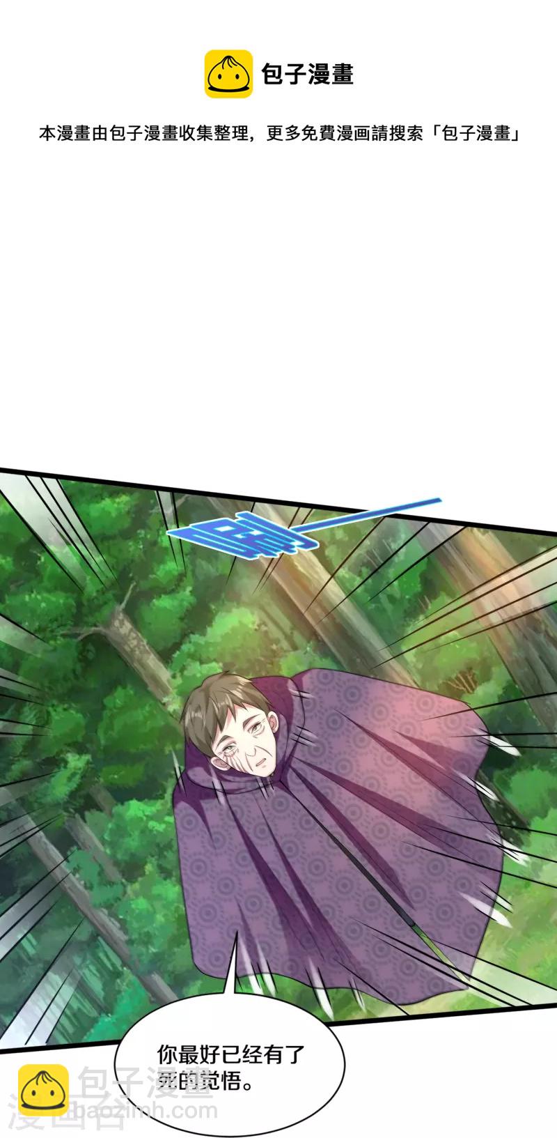《都市邪王》第252话 遗言？太早了！ 第20页