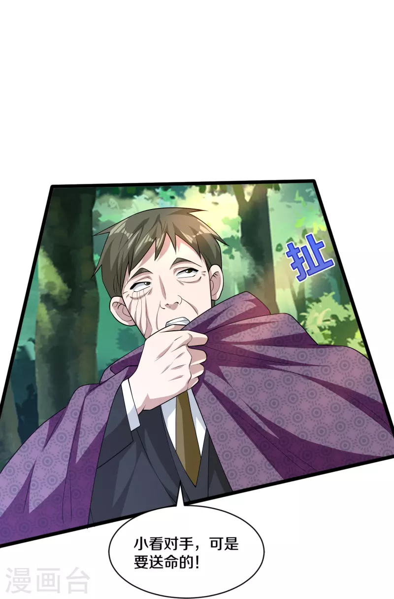 《都市邪王》第252话 遗言？太早了！ 第23页
