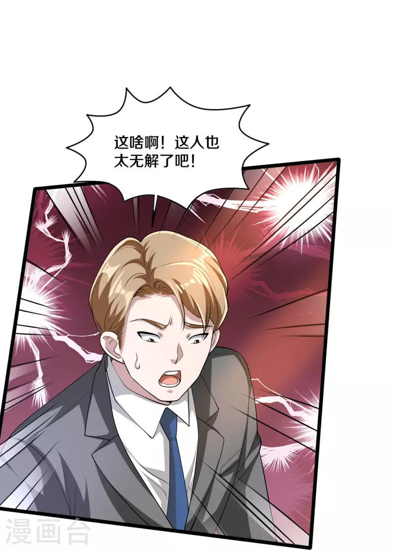 《都市邪王》第252话 遗言？太早了！ 第25页