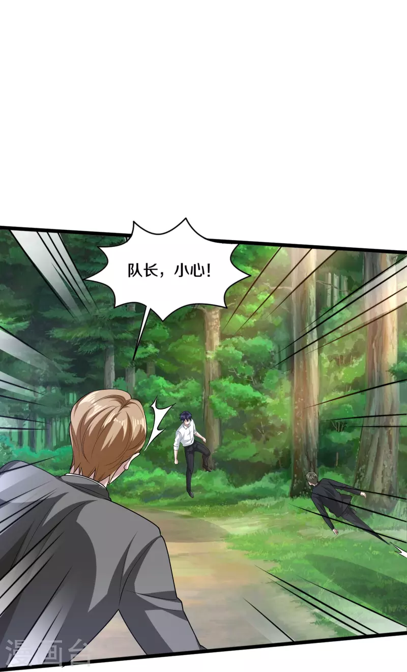 《都市邪王》第252话 遗言？太早了！ 第26页