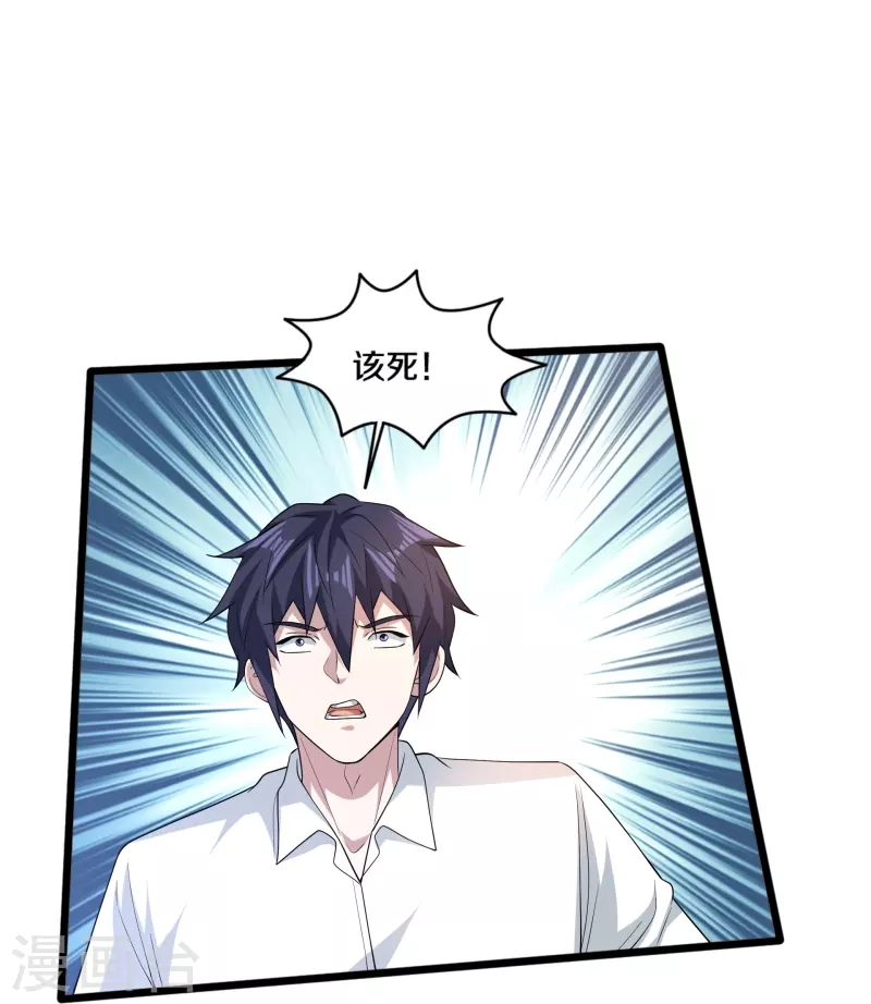 《都市邪王》第252话 遗言？太早了！ 第31页