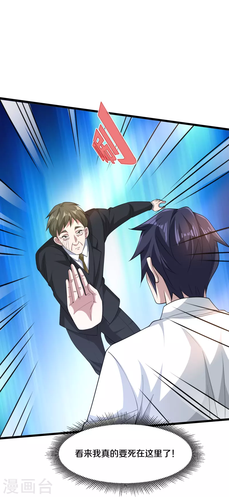 《都市邪王》第252话 遗言？太早了！ 第33页