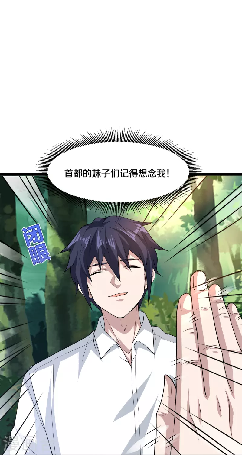 《都市邪王》第252话 遗言？太早了！ 第34页